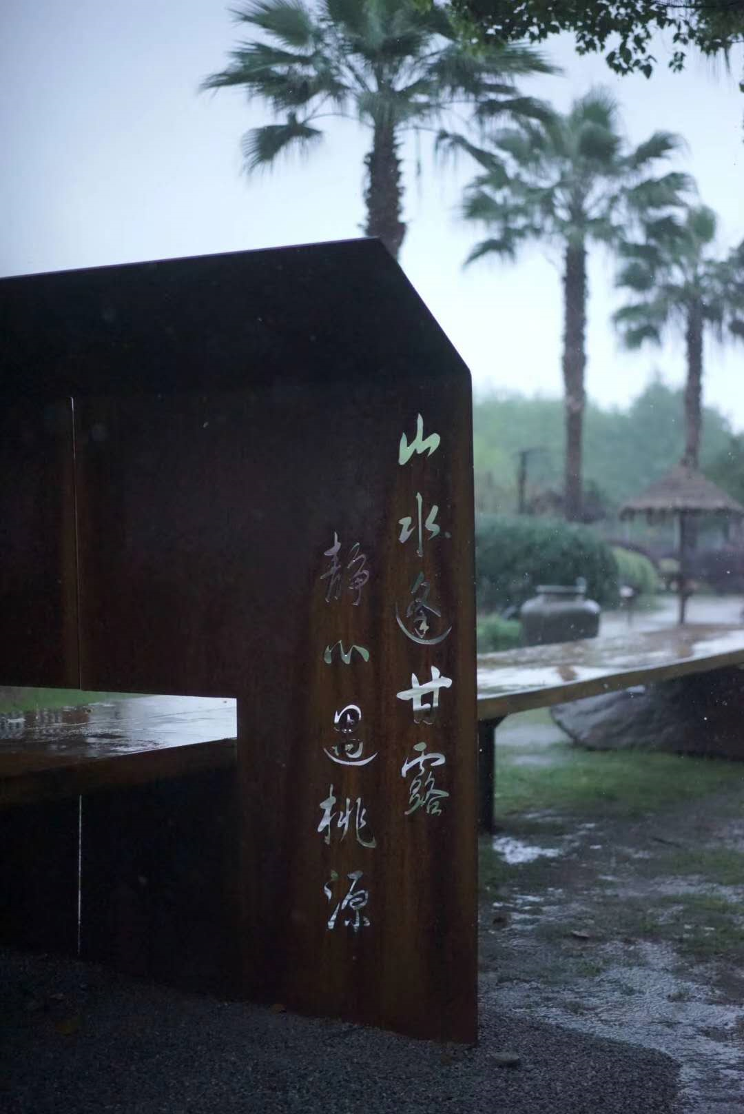 雨中探秘九龙湾山庄 | 茶空间与自然共生的宁静之美-19