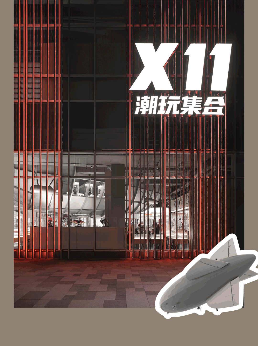 穿越X11次元潮玩飞艇即将启程,复古到未来|TOMO東木筑造-176