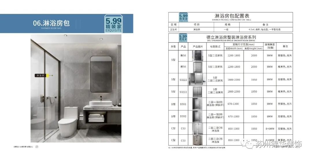 锦华软装 5·99 万精装家套餐-52