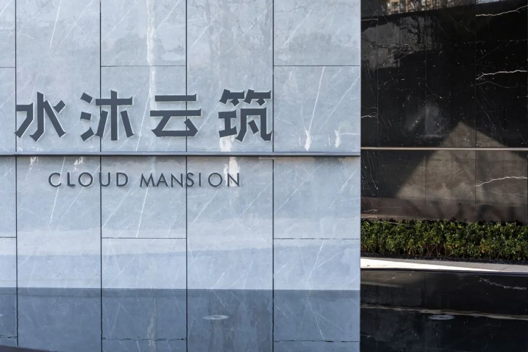 南京水沐云筑 | 自然与现代的共生之美-74