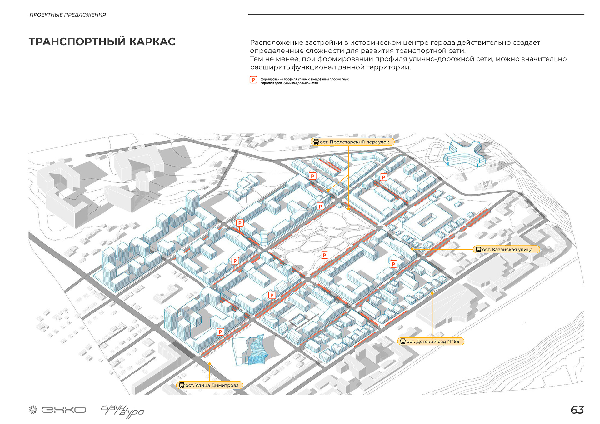 亚姆斯卡亚斯洛博达地区开发概念方案丨俄罗斯秋明丨Alena Kokueva等-49