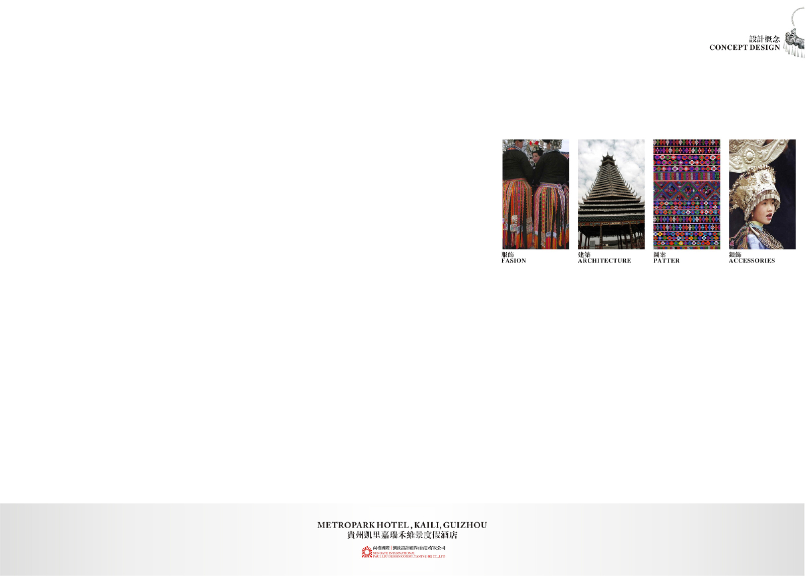 PLD  贵州 凯里嘉瑞禾维景度假酒店方案册+效果图-30