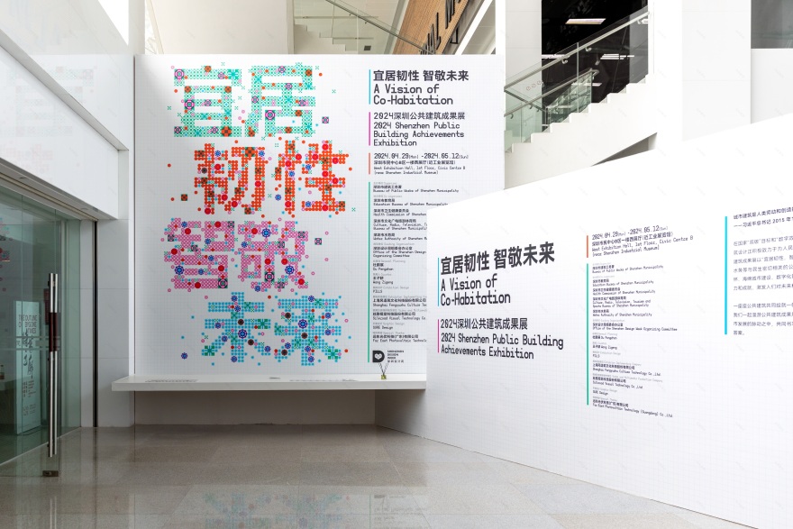 《宜居韧性 智敬未来》·展览视觉设计丨中国深圳丨SURE Design-34