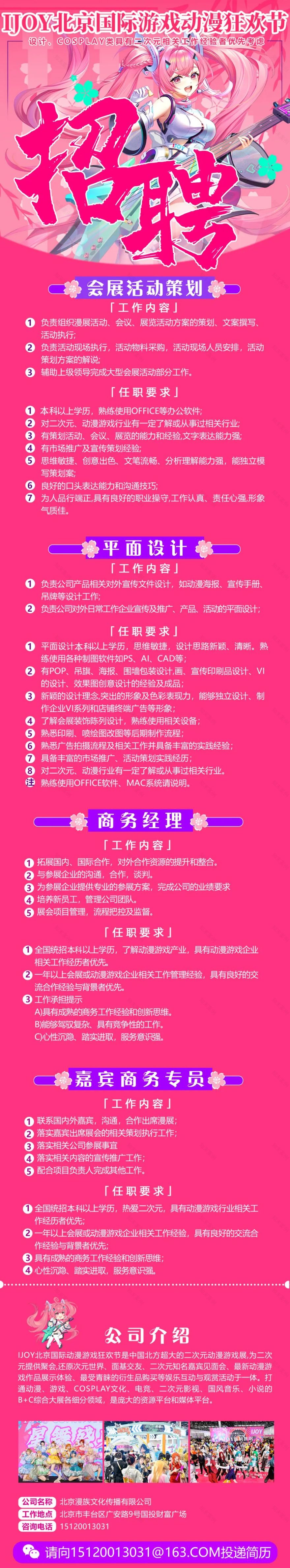 【IJOY漫展】招聘啦!招聘啦!期待小伙伴们的加入!期待大家投递简历!-24