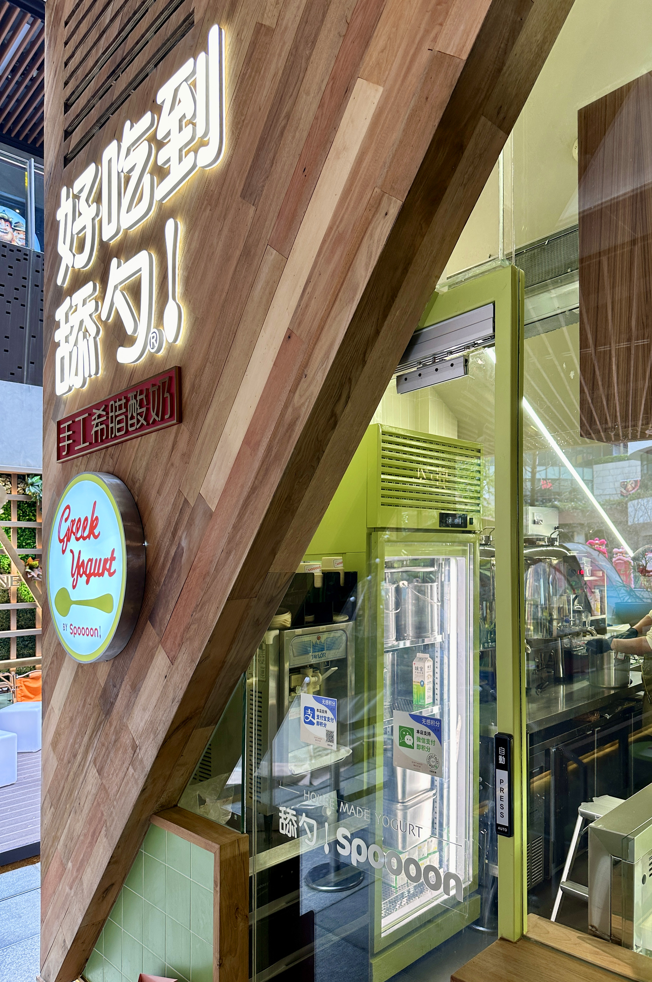 思普恩希腊酸奶店丨中国上海-5