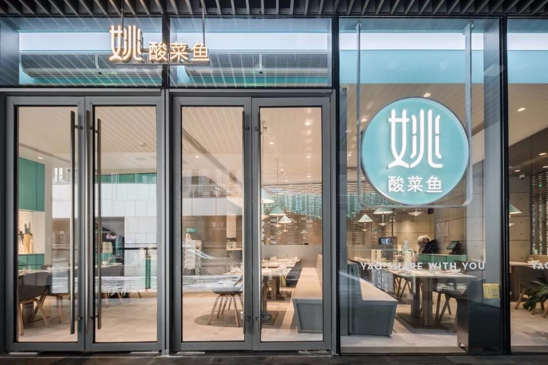 姚酸菜鱼诚品店-1