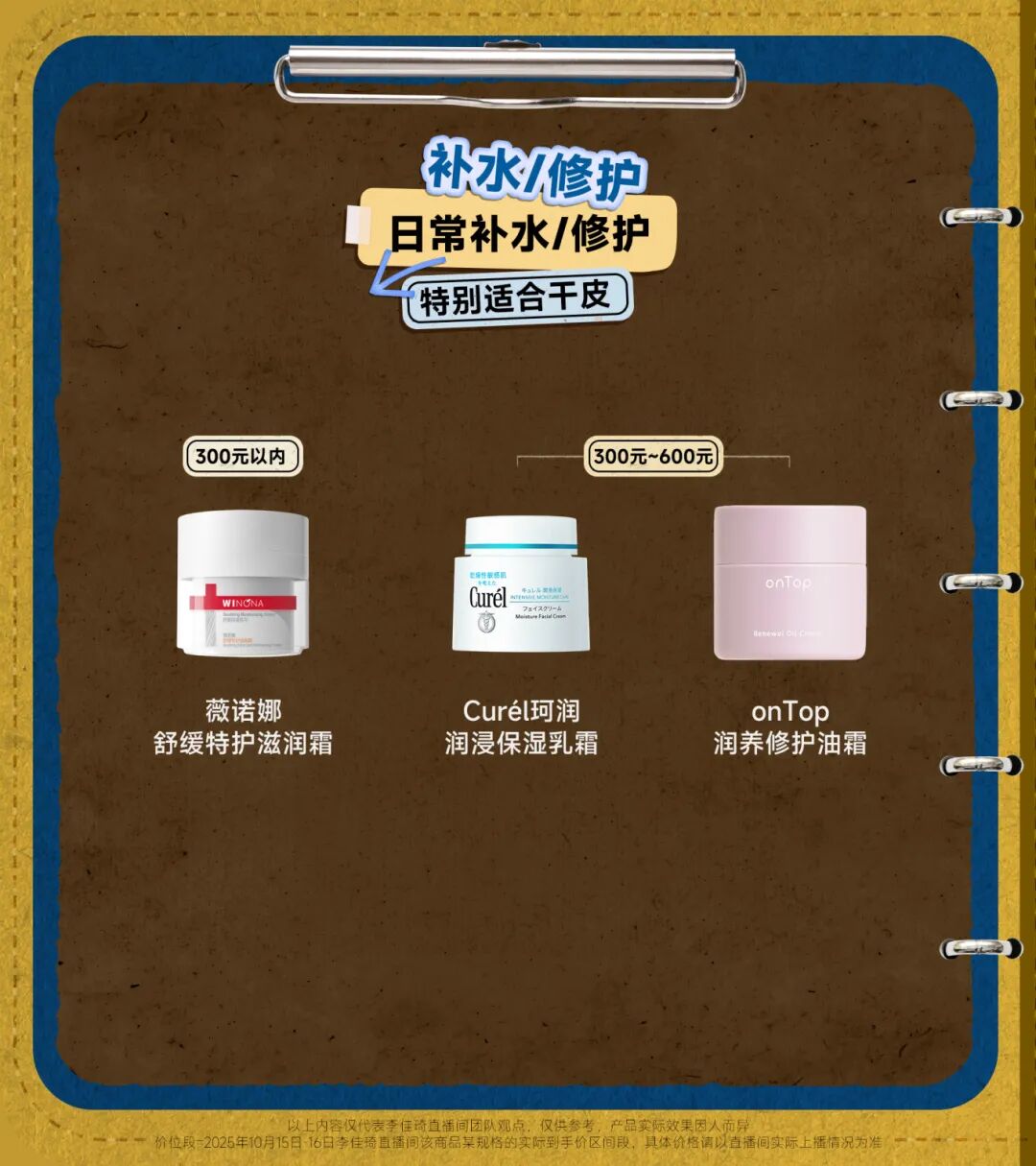 双11面霜＋眼霜小课堂课后笔记丨课代表就位！面霜&眼霜怎么挑？进来划重点！-22