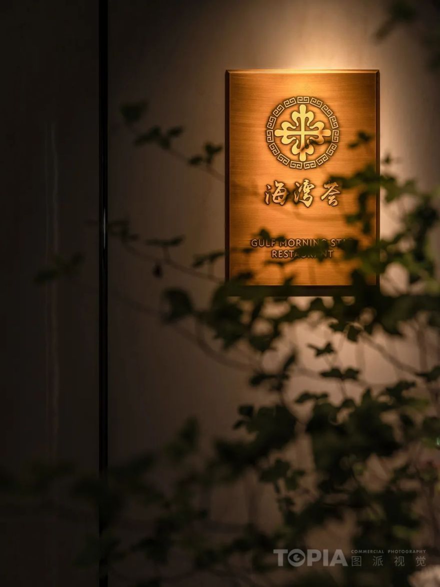 海湾荟星辰餐厅丨中国上海丨杭州肯纳室内设计有限公司-8