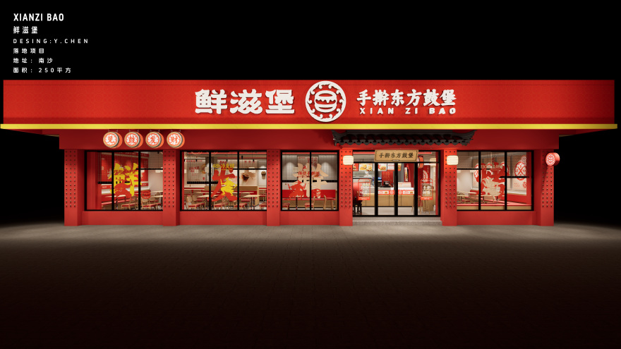 手擀东方鼓堡中式汉堡店设计-5