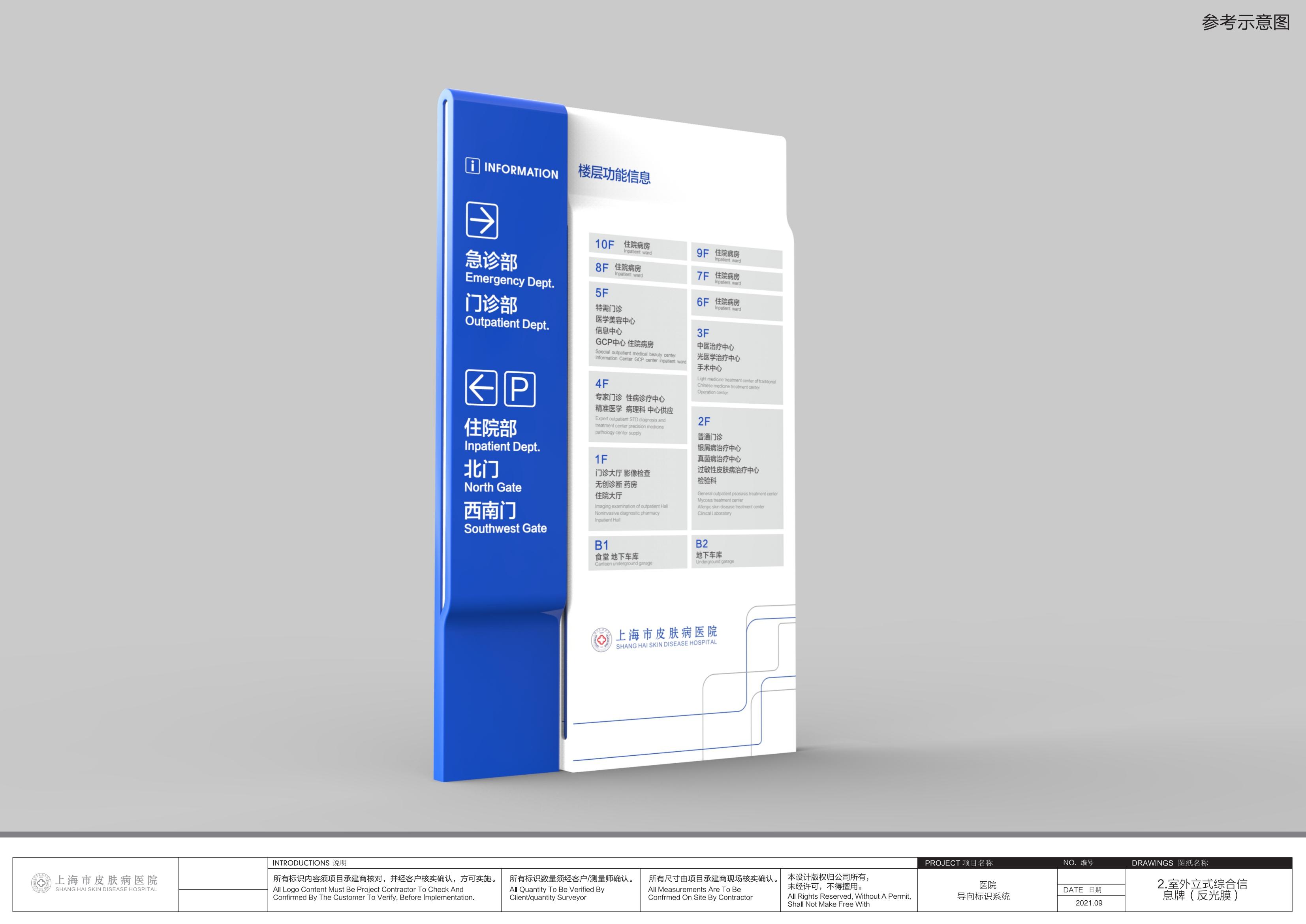 上海市皮肤病医院-新大楼综合楼导视系统设计-13