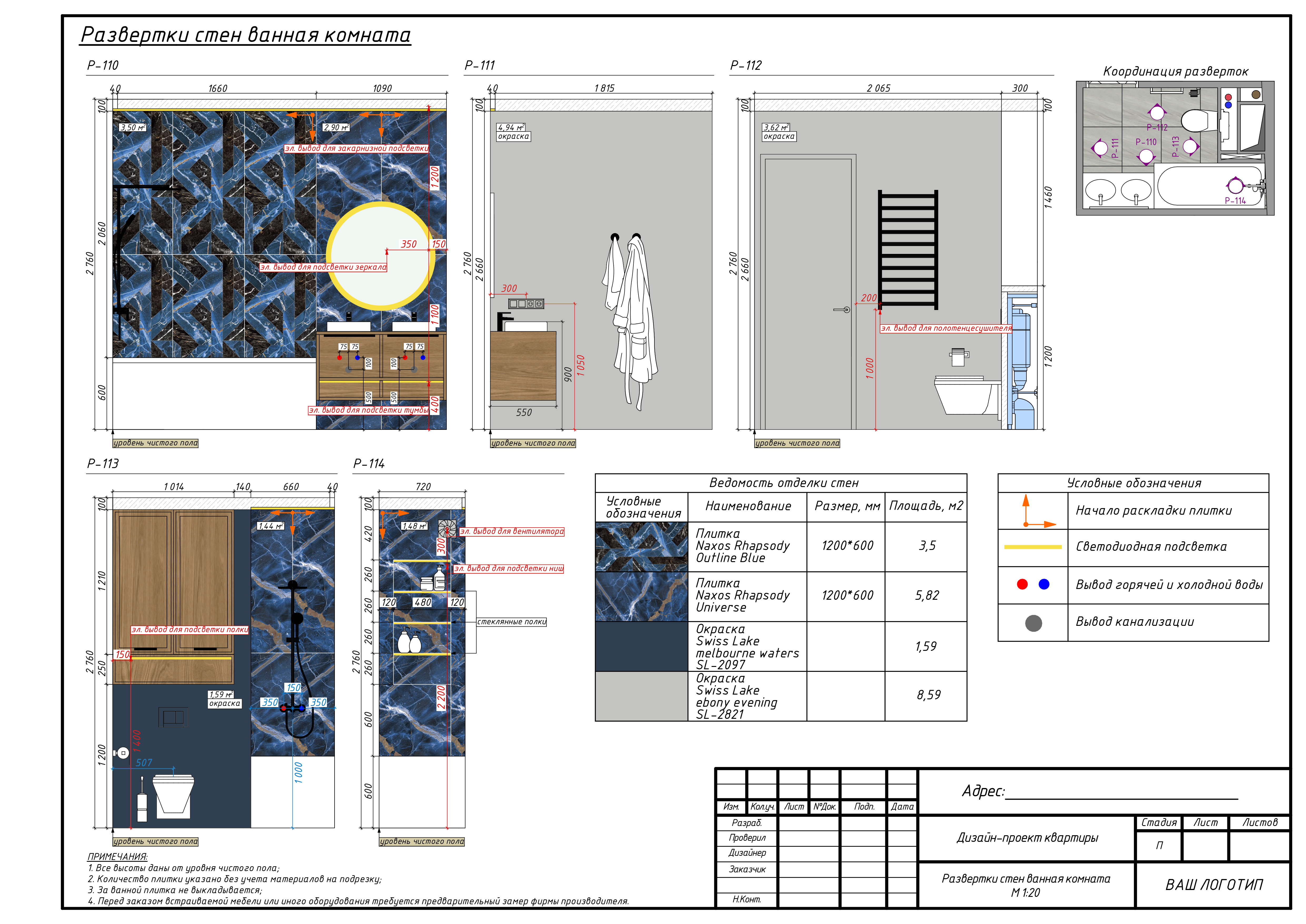 Развертка стен ванная комната-0
