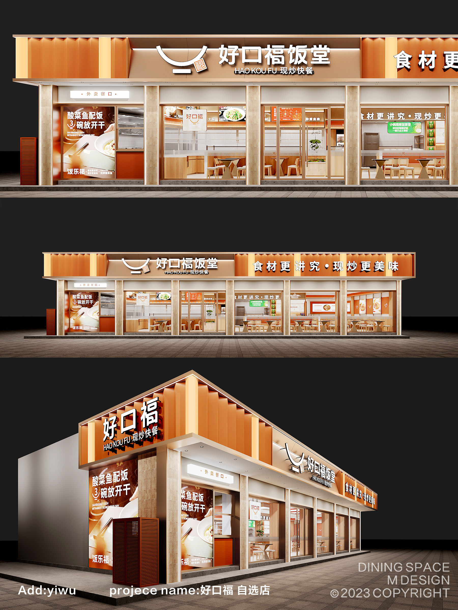 好口福自选饭堂丨M餐饮空间团队 刘妹妹-10