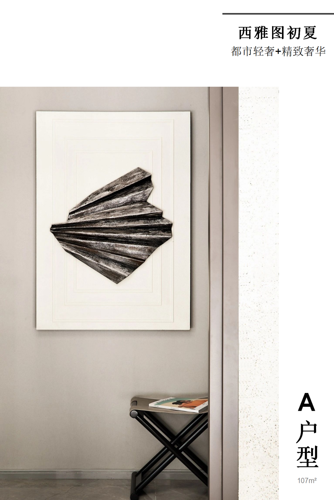 南京澜悦溪山样板间 | 雅奢生活，回归本质的美-15