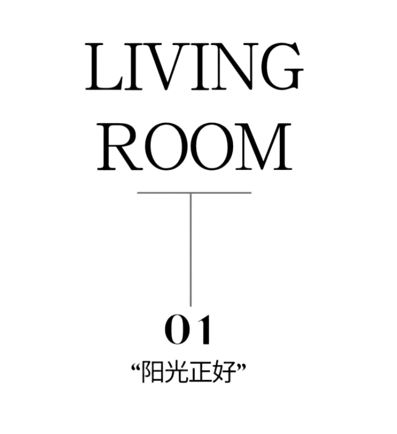 中骏世界城 135㎡精装改造丨三行集作设计工作室-23