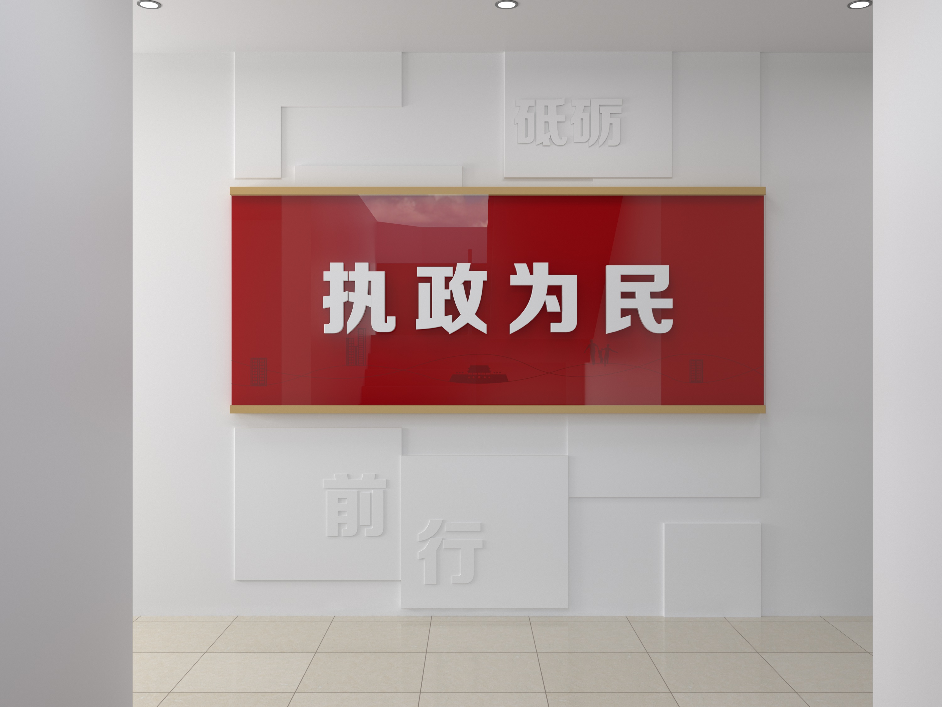 政府文化氛围布置-14