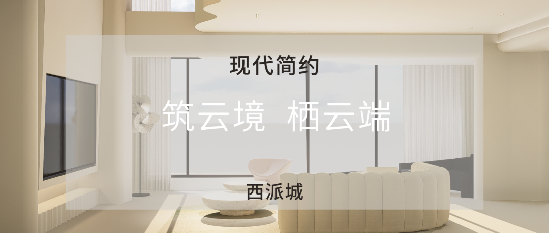 晨暮粉彩 · 西派城奢雅室内设计丨奇点上宅-107