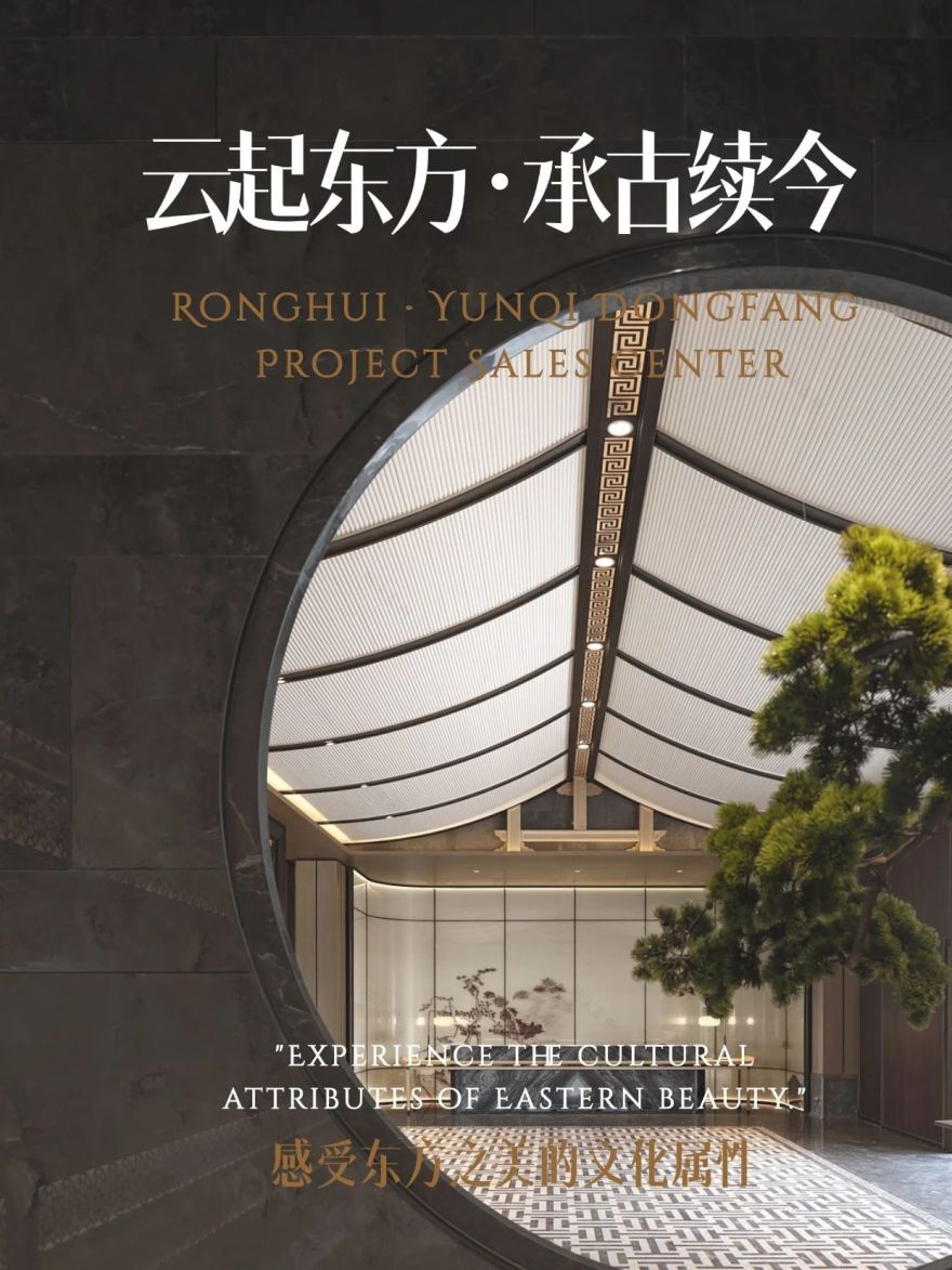 荣徽·云起东方销售中心丨中国亳州丨重庆米修室内设计有限公司-0