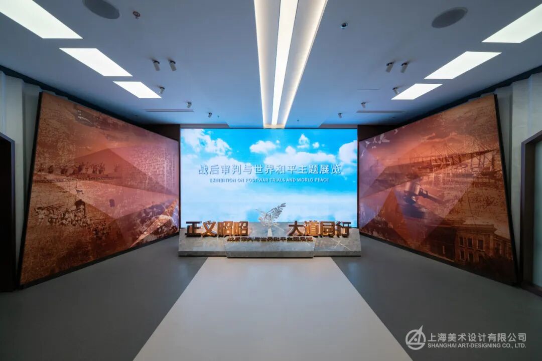 上美陈展丨《正义昭昭大道同行——战后审判与世界和平主题展览》在上海淞沪抗战纪念馆开幕-2