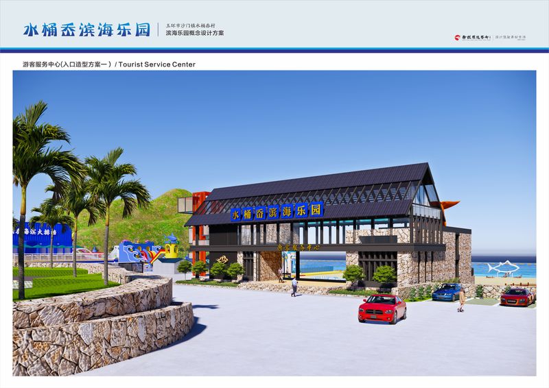 玉环水桶岙滨海乐园概念设计方案-12