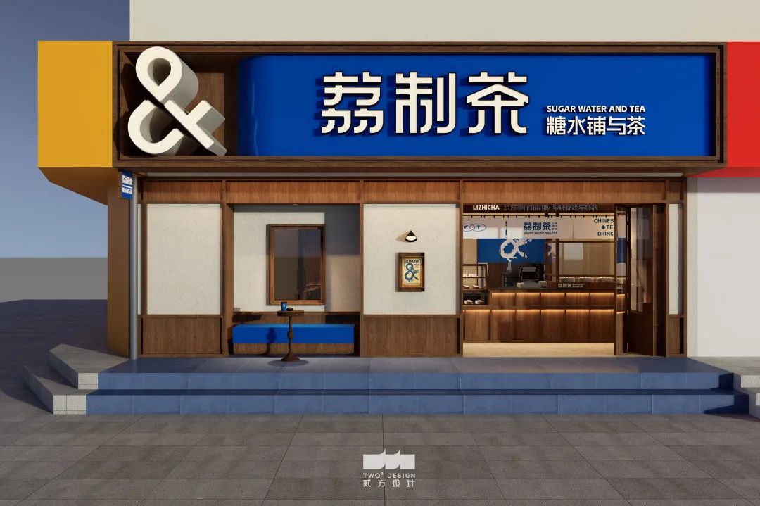 荔制茶·实验共生·南北融合的糖水与茶铺-34