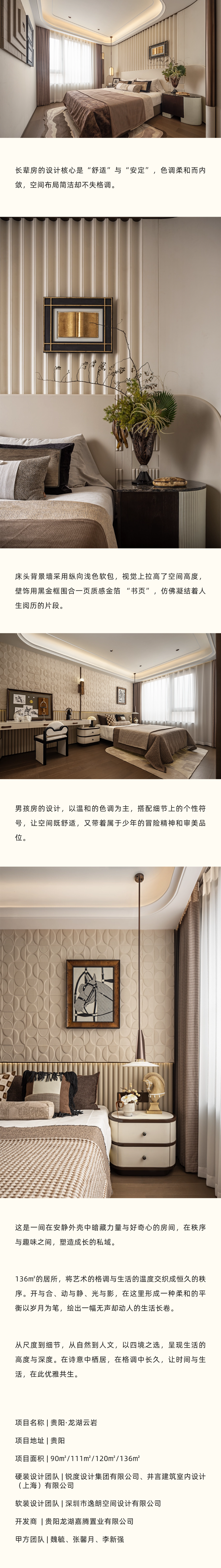 逸朗设计 | 贵阳龙湖云岩90㎡&111㎡&120㎡&136㎡样板间-13