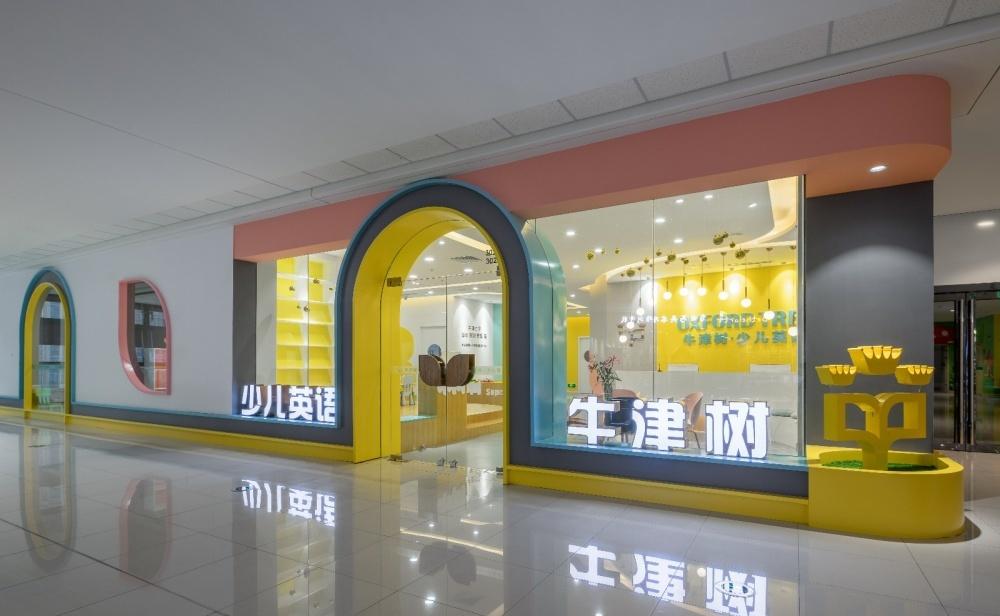 培训机构丨云端点墨设计 - 许昌万达牛津树少儿英语-1