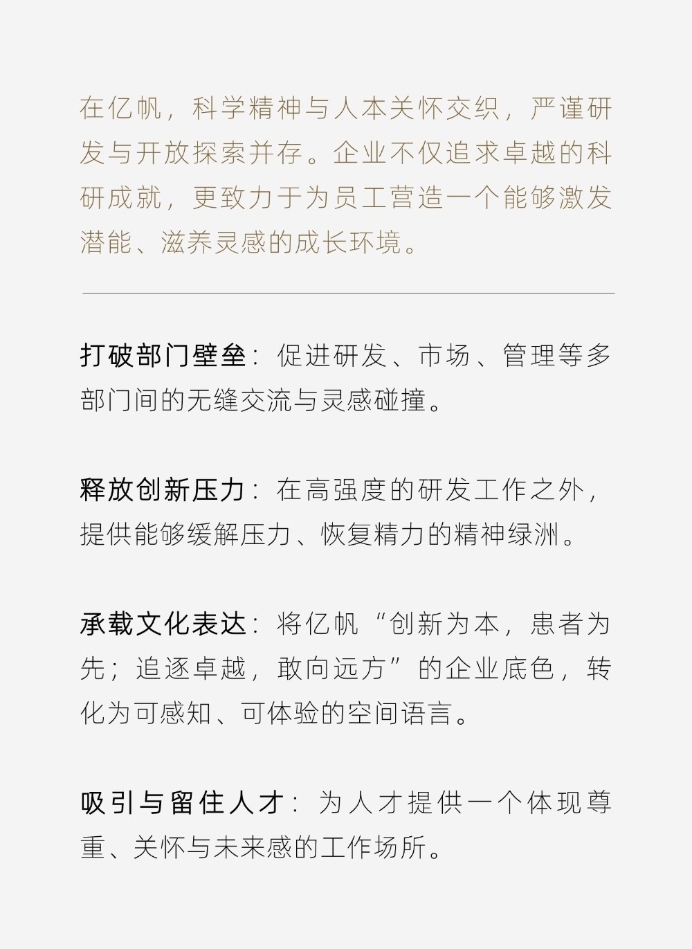 亿帆医药办公楼 - 生机盎然的创新聚落-3