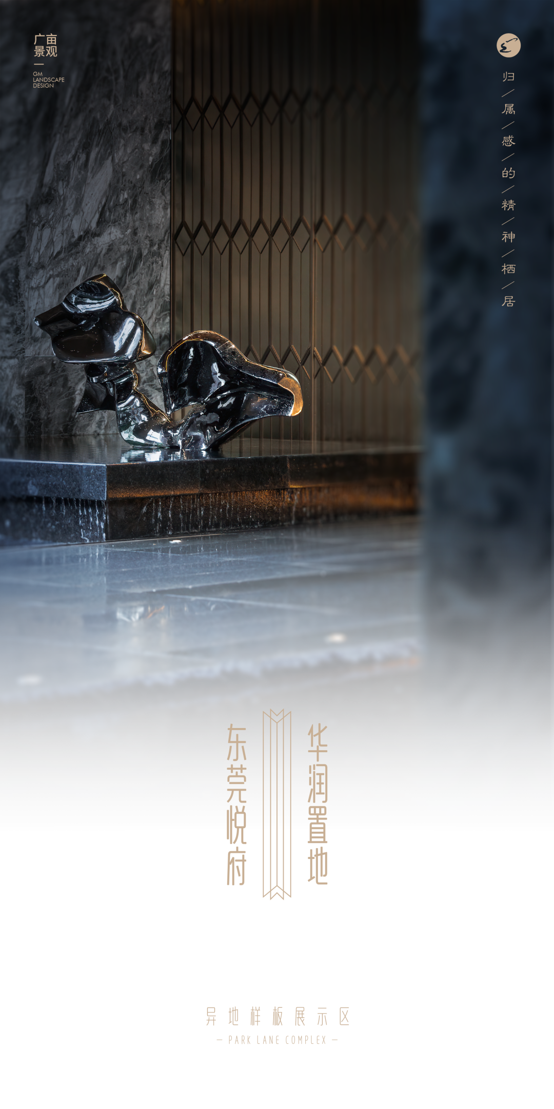 东莞悦府丨中国东莞丨广亩景观-0