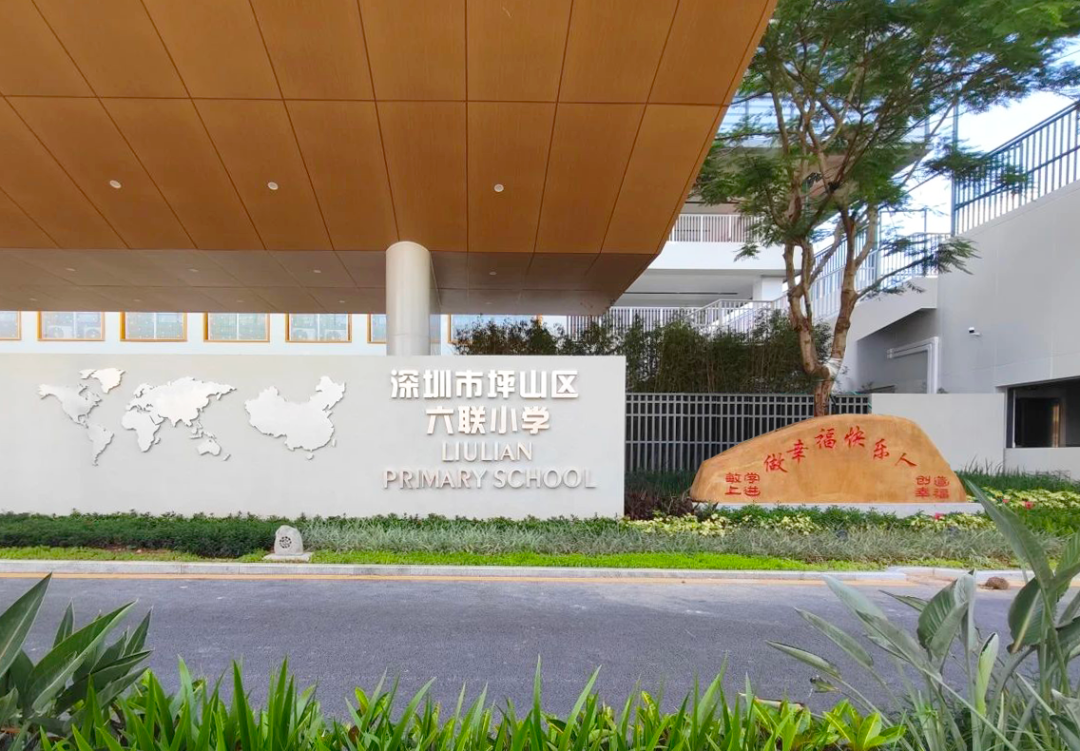 深圳市坪山区六联小学扩建工程丨中国深圳丨申都设计集团深圳分公司-5