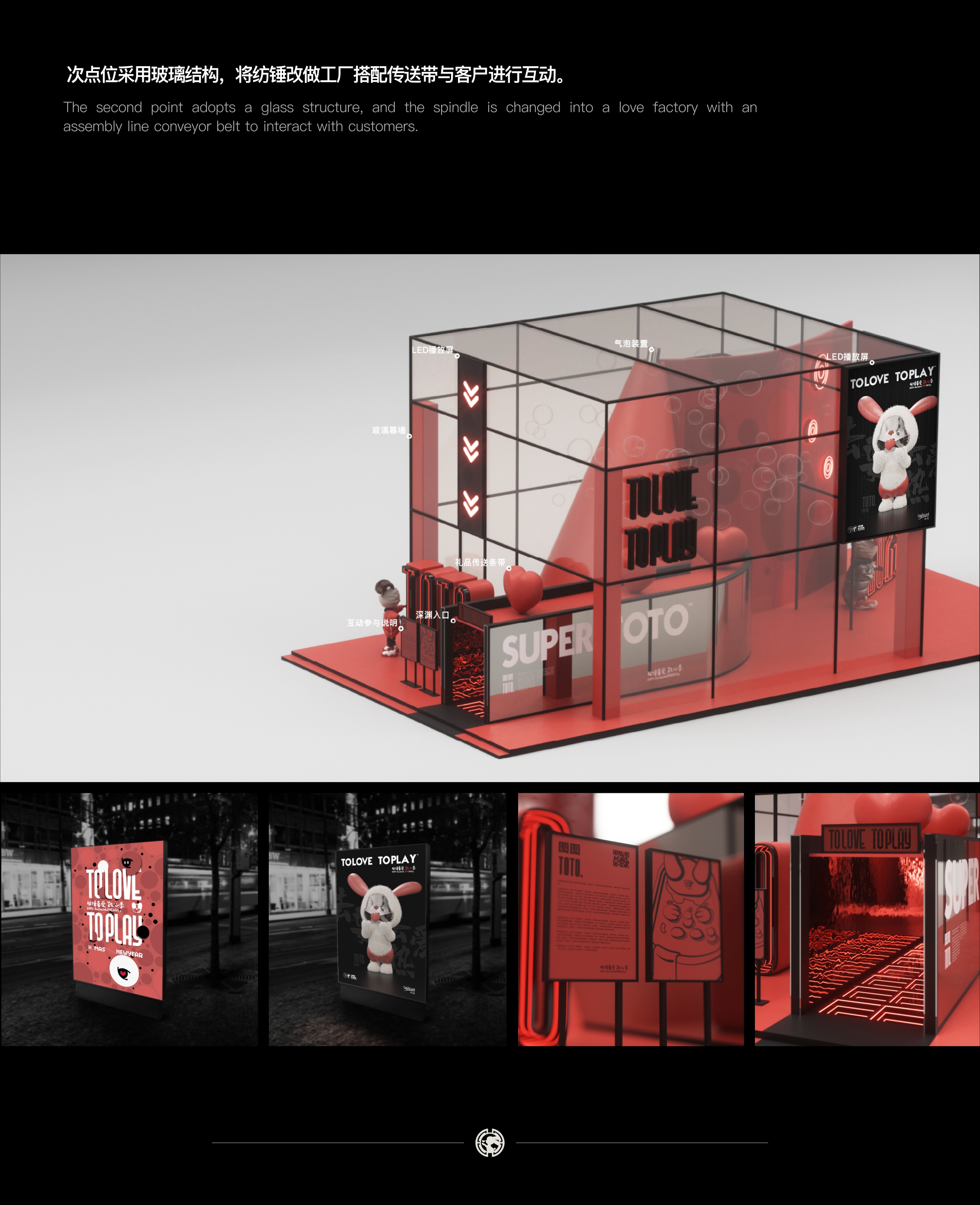 To love To play展陈设计-6