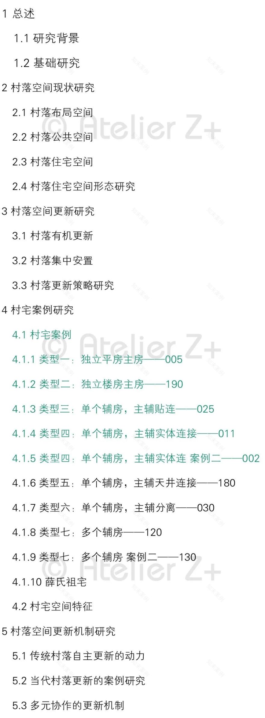 周浦镇界浜村八组村落空间调研 | 村宅案例研究-2