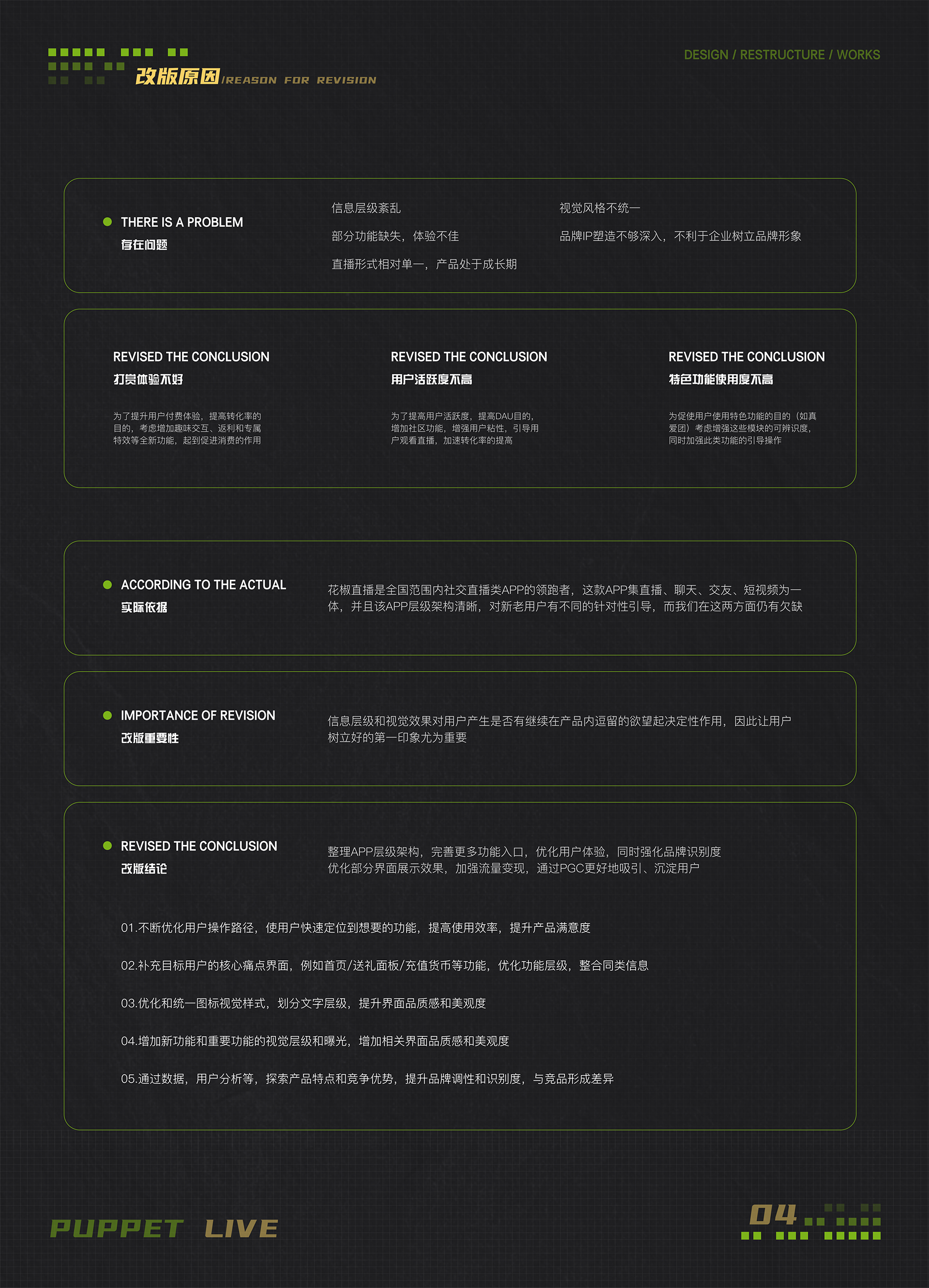 布偶直播设计重构-5