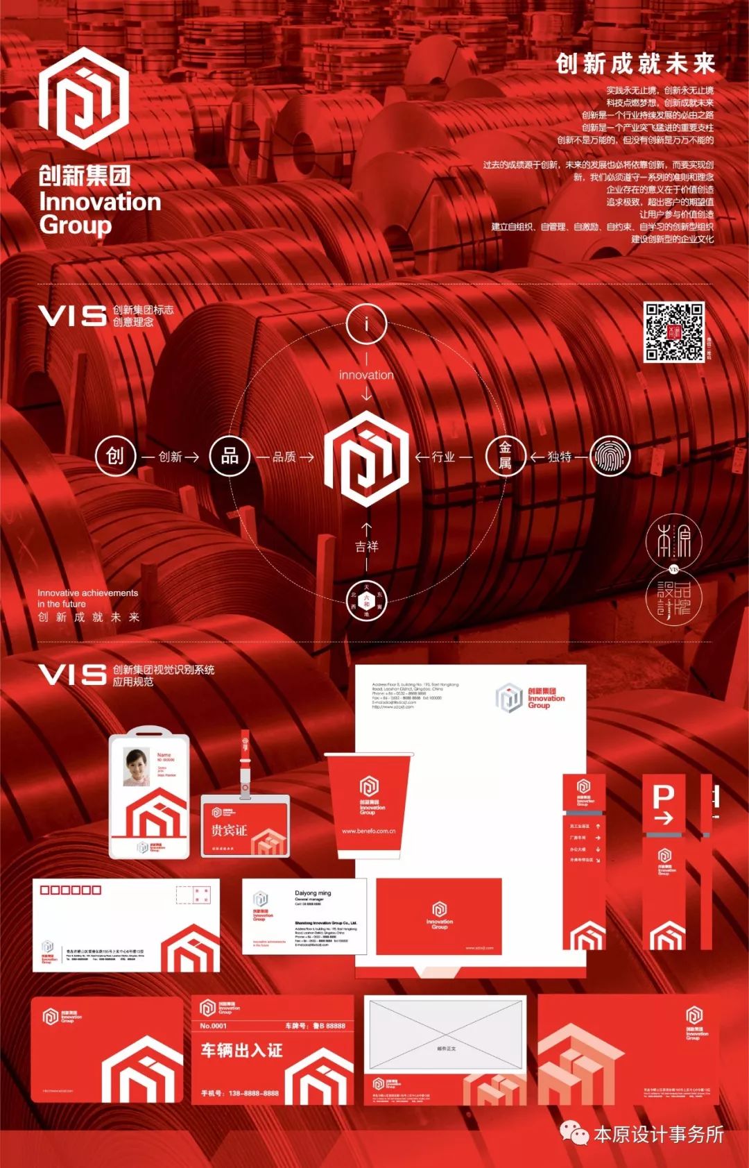 上实中心创新集团工装设计 | 红灰配色突显创新激情-11