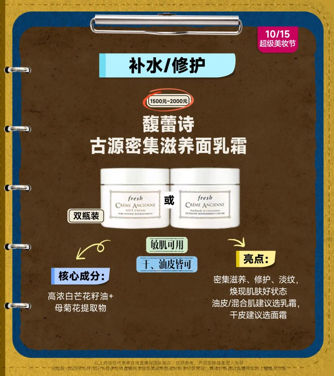 双11面霜＋眼霜小课堂课后笔记丨课代表就位！面霜&眼霜怎么挑？进来划重点！-26