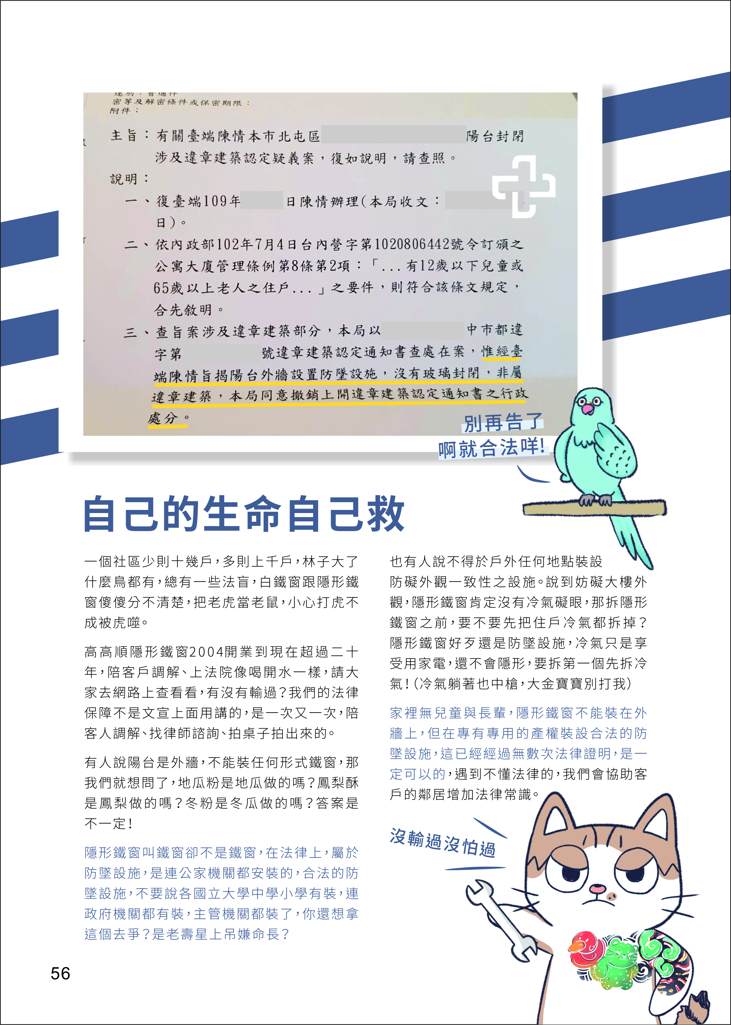 202604高高順產品型錄 隱形鐵窗 防霾紗網 KAOKAOSOON Invisible Grille-55