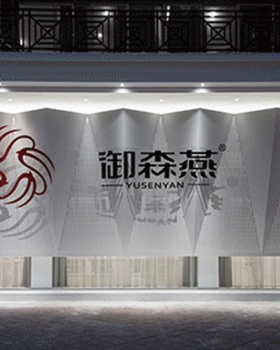 福州御森燕旗舰店，现代简约风格诠释燕窝之美