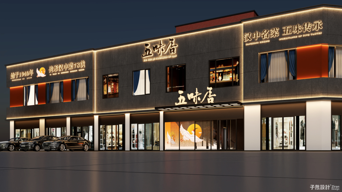 五味居汉中菜丨中国汉中丨子然设计-25