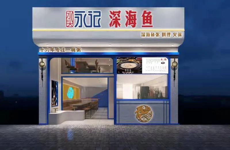 永记深海鱼粥丨中国厦门丨陈良-20