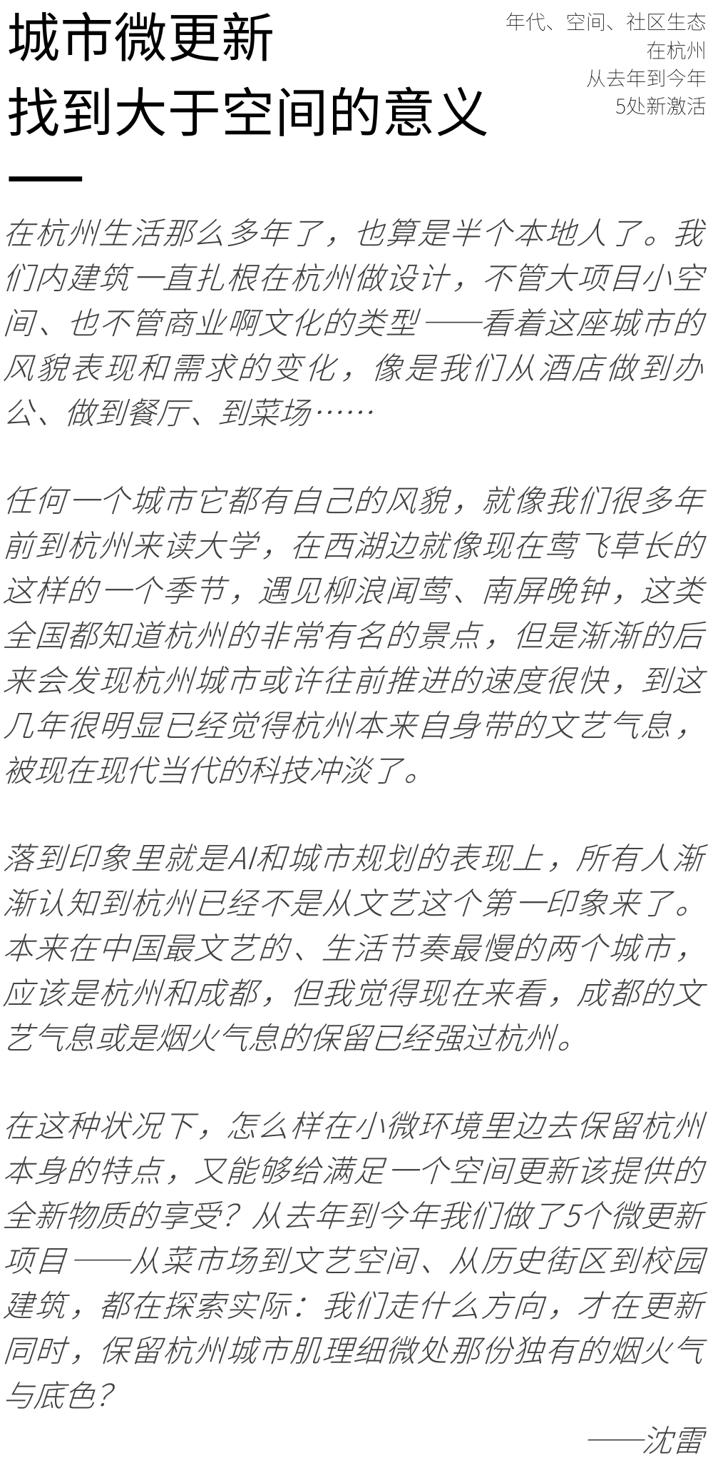 内建築新作｜杭州城市微更新五例-1