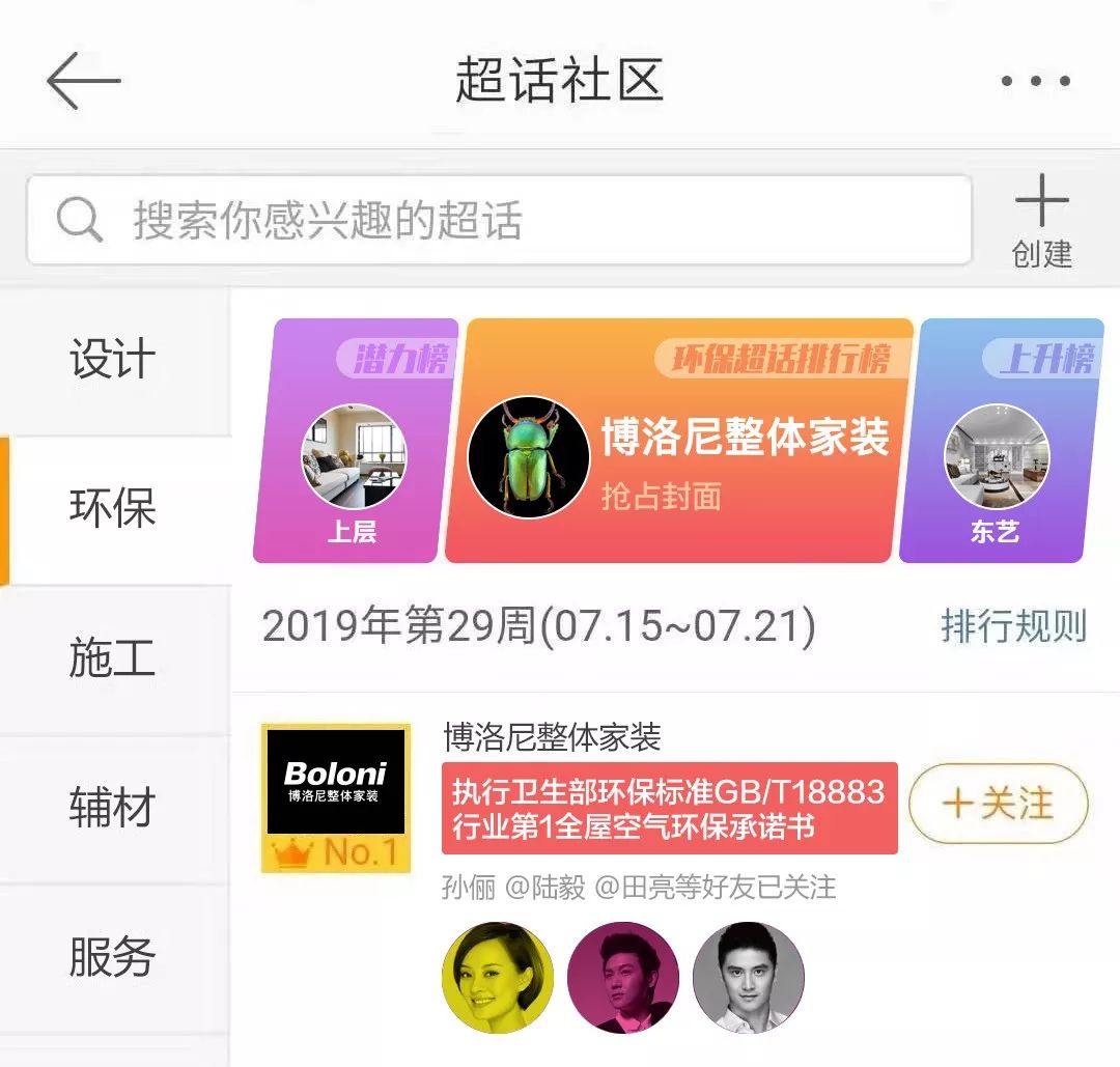 博洛尼“设计、环保、施工”三冠王,业主熬夜做数据应援-20