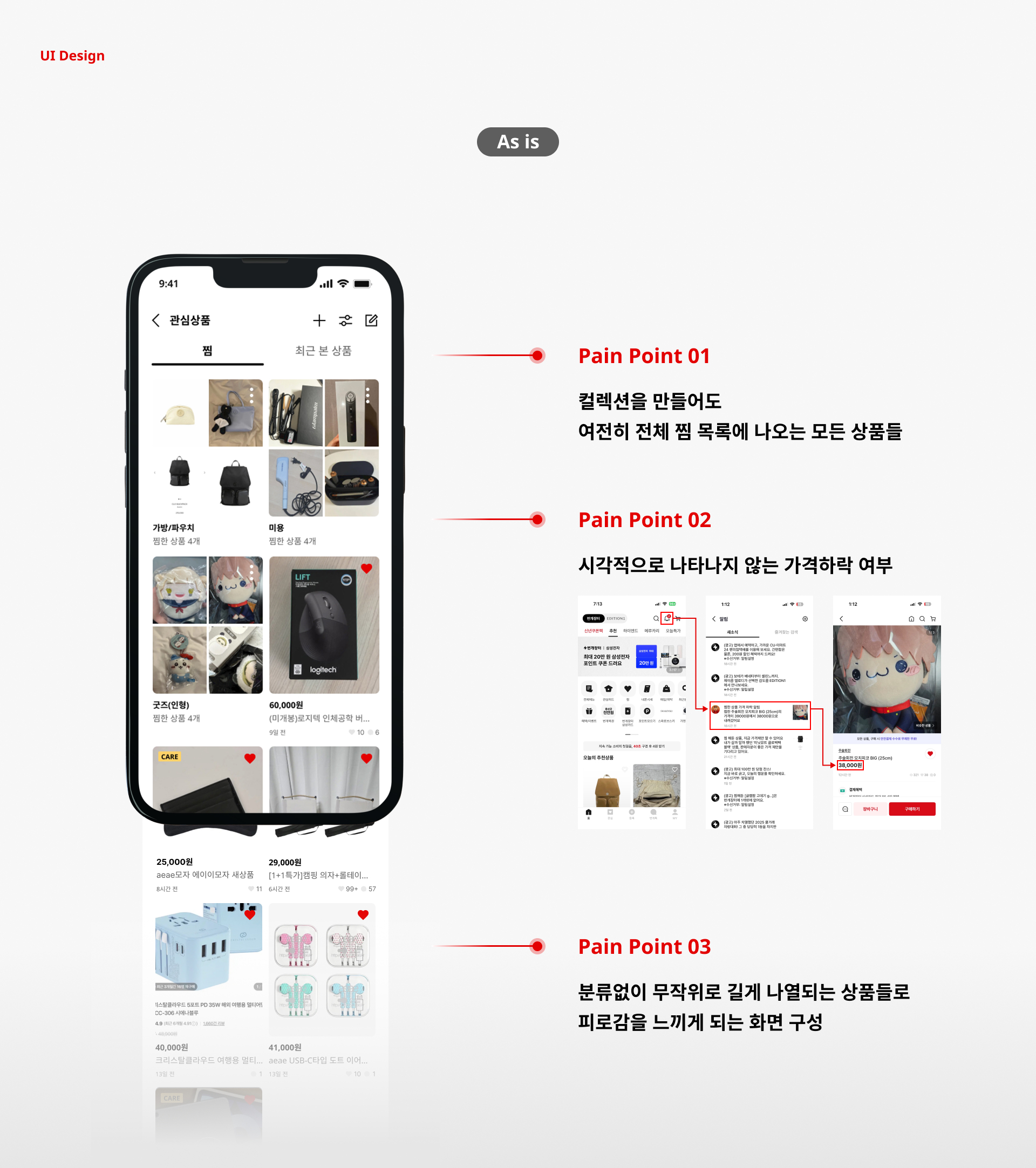 2026 번개장터 UIUX 리디자인-6