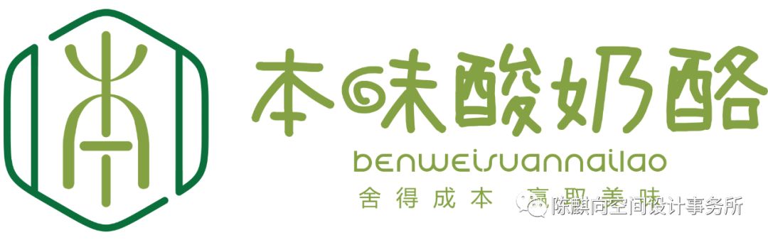 《本味酸奶酪》 | 艺术与商业共生的空间设计-14