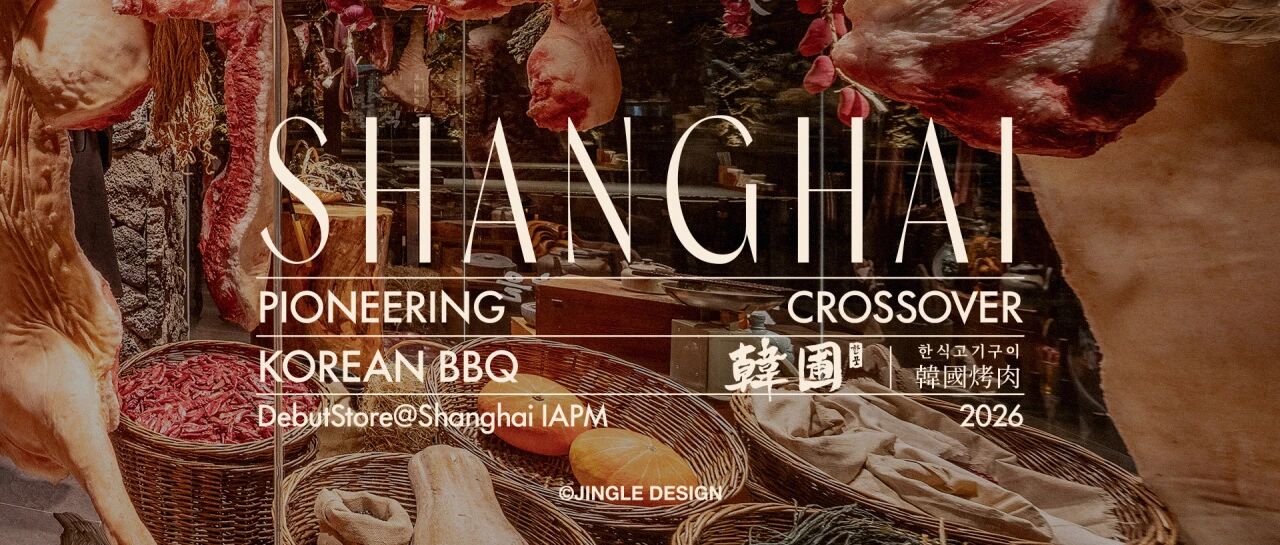 iapm韩圃丨中国上海丨浆果设计研究所-42