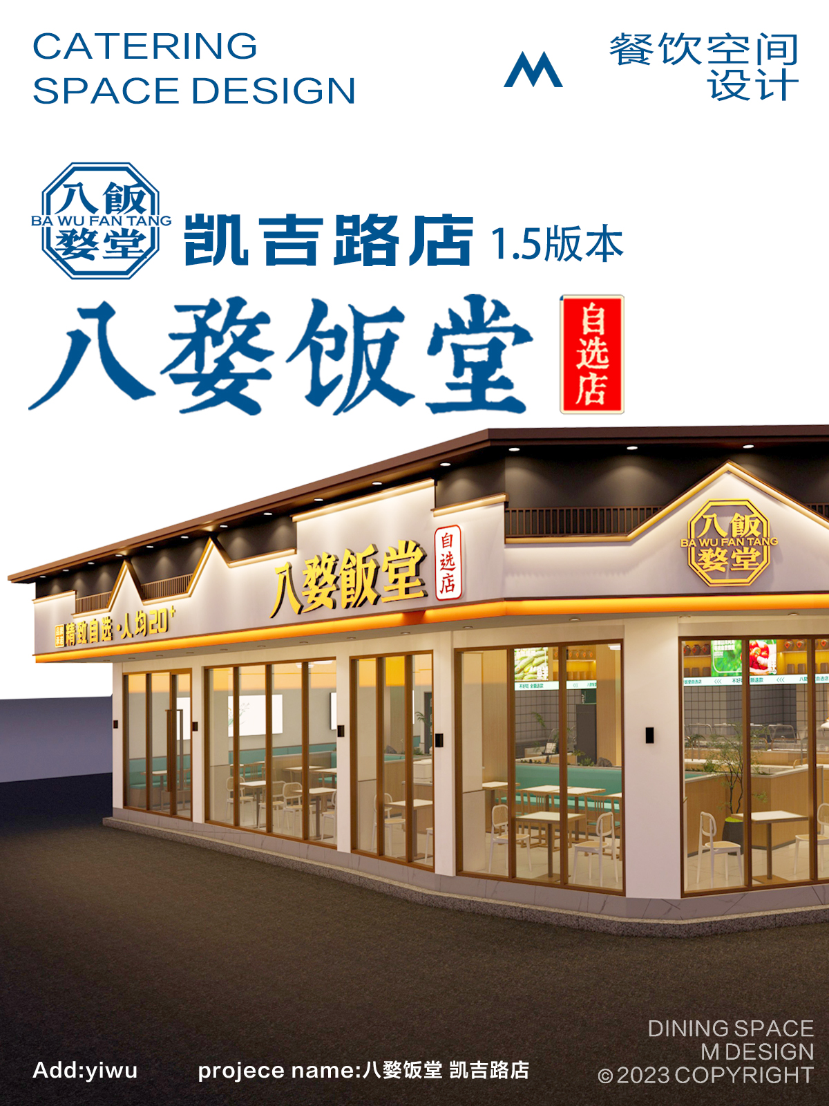 浙中老字号 · 八婺饭堂 凯吉路店1·5版本丨M餐饮空间团队-5