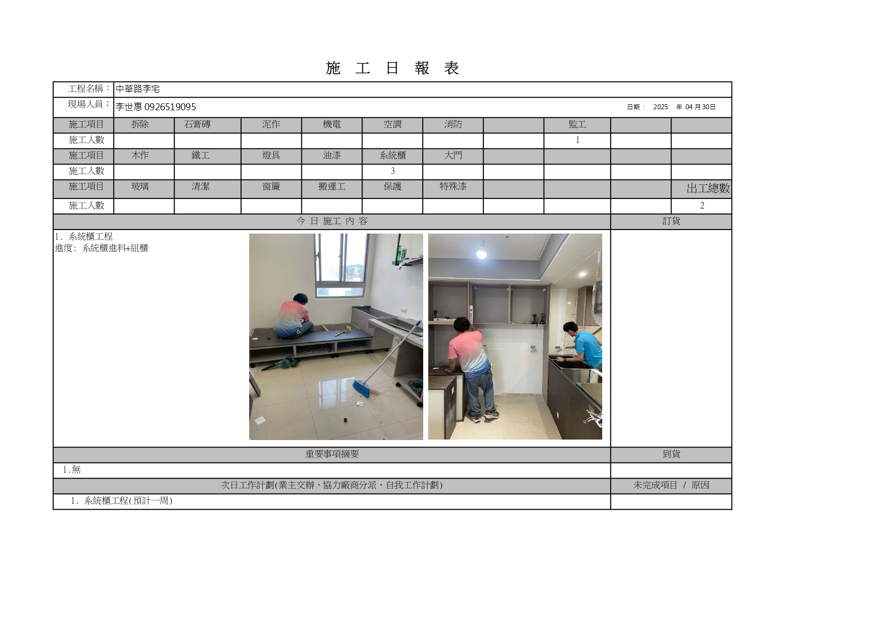 萬華中華路_施工日誌-18