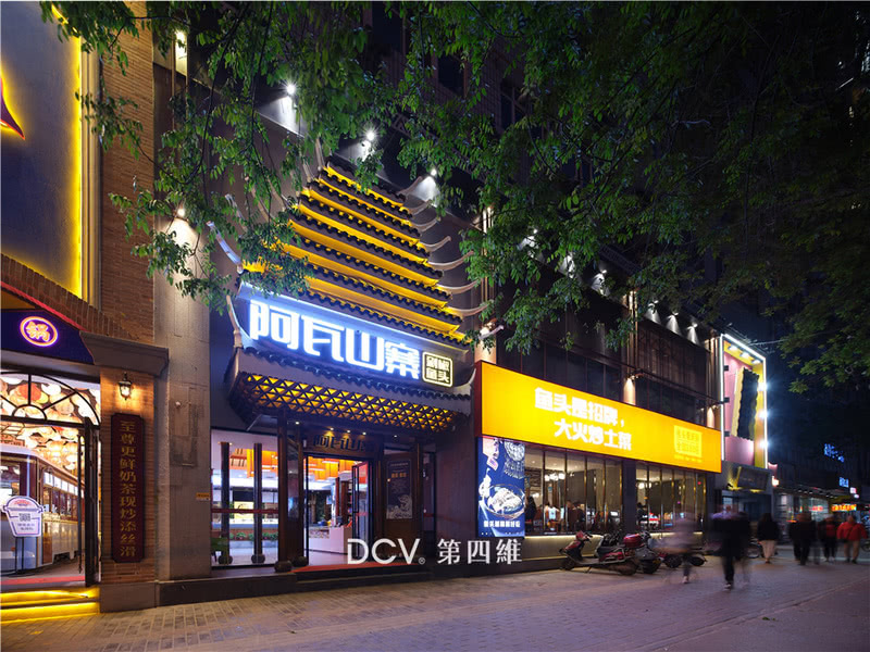 咸阳·阿瓦山寨丨中国咸阳丨DCV 第四维-13