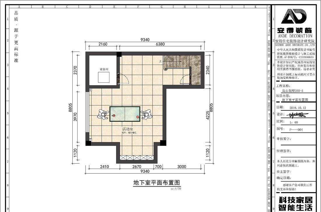 
岚山别墅 写意人生 -5