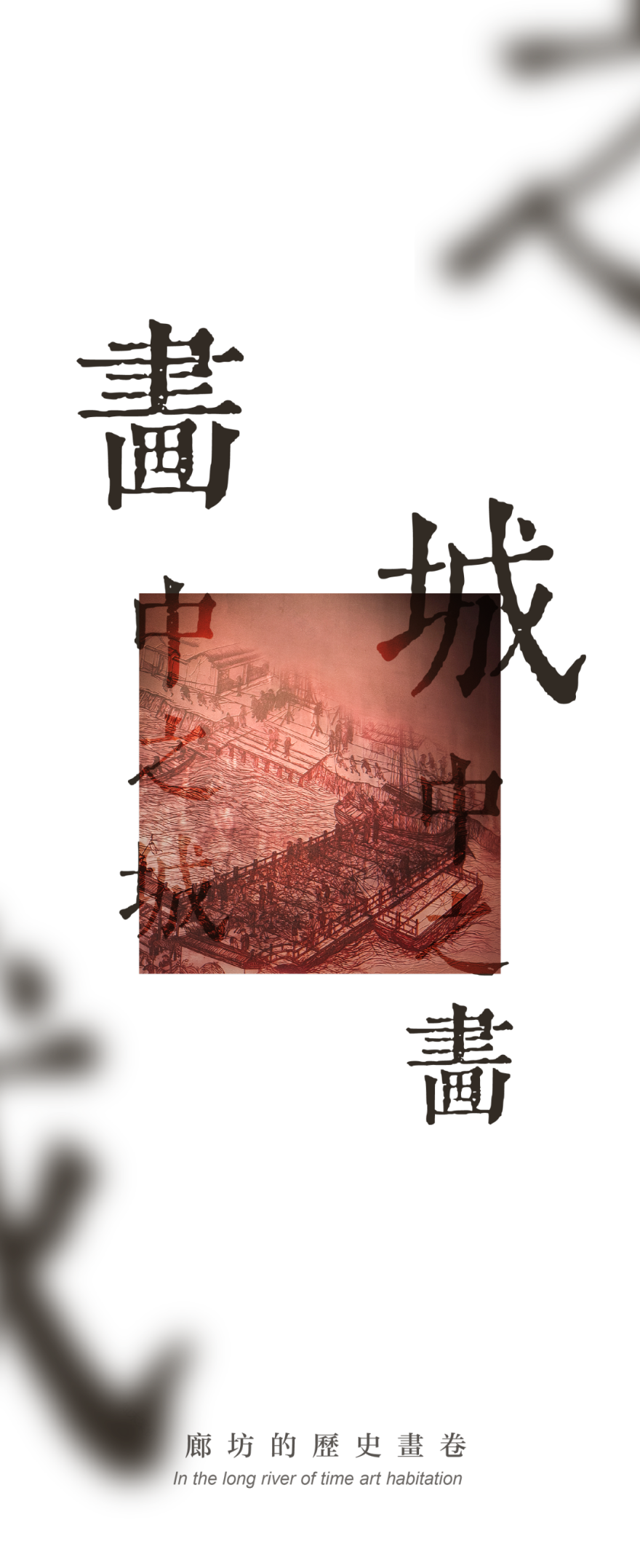 梦廊坊 · 艺术小镇丨中国河北丨软装元禾大千,硬装观致设计-3