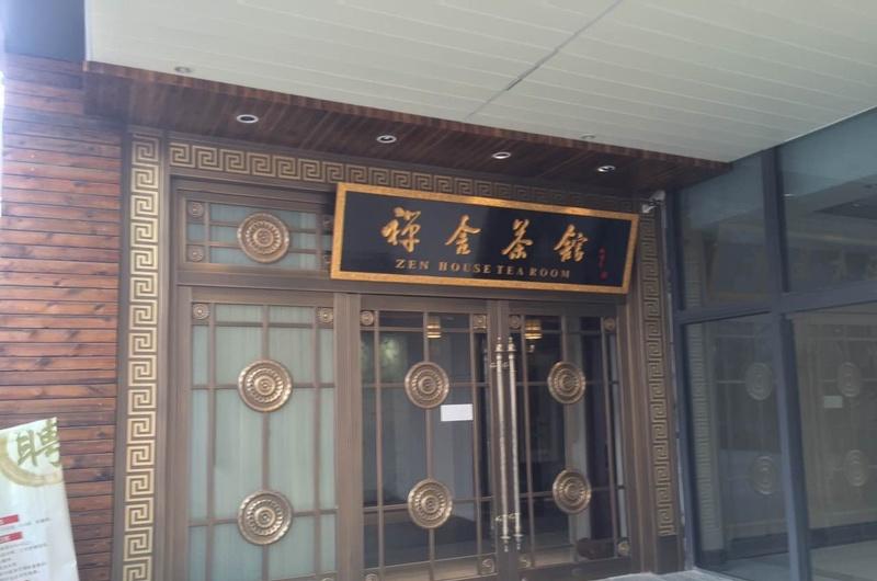 西安曲江高级茶楼-1