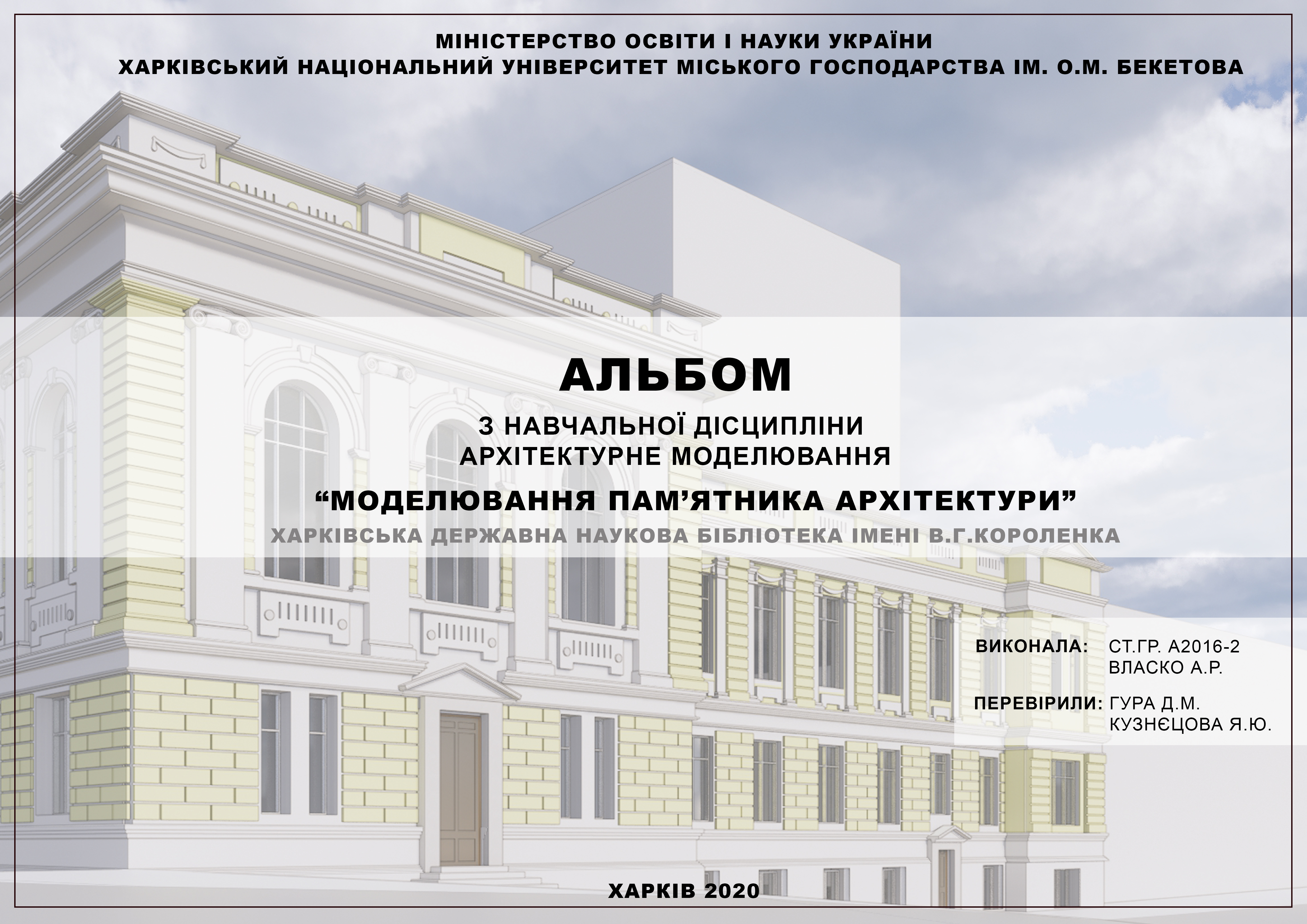 Kharkiv 州立科学图书馆 3D 建模丨乌克兰哈尔科夫丨Anastasiia Vlasko-7
